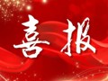 博彩平台大全获评广东省中小学数学教育高质量发展示范校！